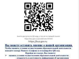 Оценка качества условий осуществления образовательной деятельности